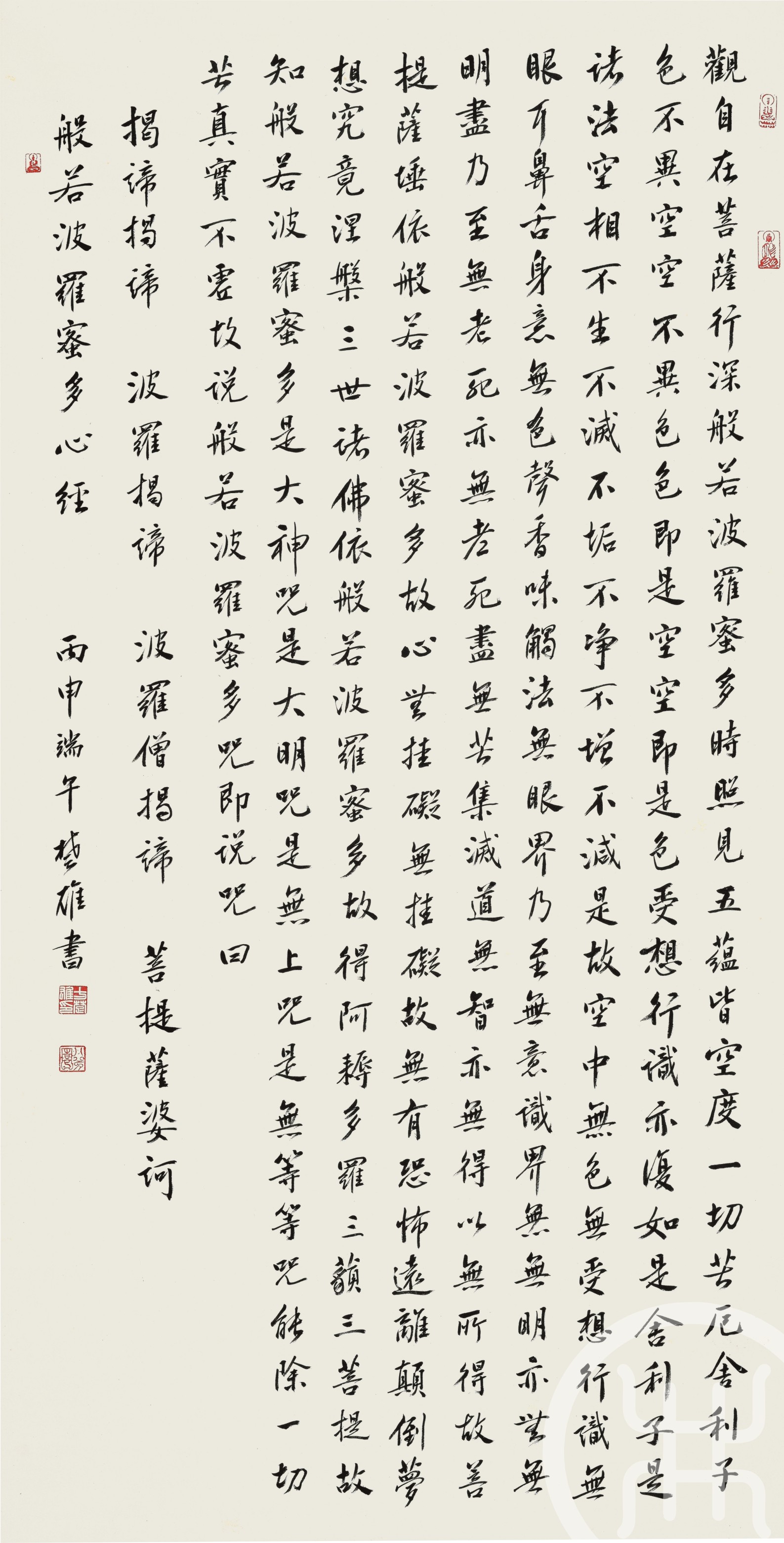 般若波罗蜜多心经