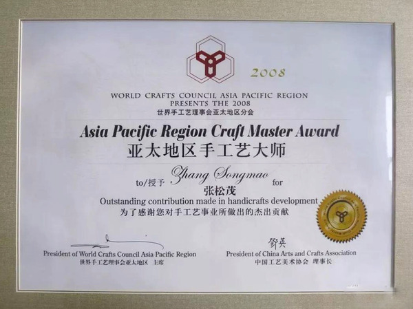 2008年被授予“首届亚太地区手工艺大师”称号.jpg