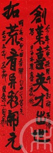 《创业喜英才出世，拓荒有异彩开元》
