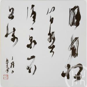 明月松间照，清泉石上流