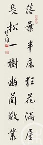 “落叶、长松”八言联