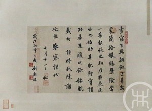 韭花帖