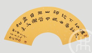 偶来松树下，高枕石头眠 扇面