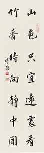 “山色、竹香”七言联