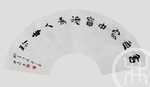 书乃家中宝,德为世人珍 扇面