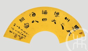 思九州之博大，横四海识天富 扇面