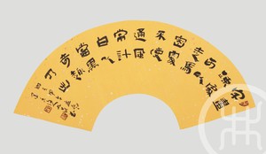 字画疏处可以走马 扇面