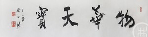 物华天宝
