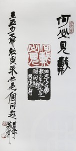 《何必见戴》
