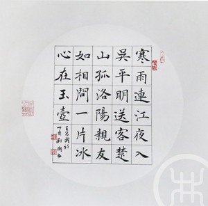 王昌龄-芙蓉楼送辛渐