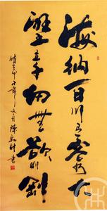 海纳百川有容乃大，壁立千仞无欲则刚 黄纸