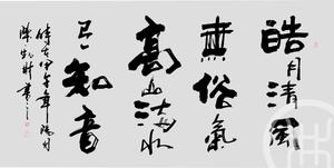 皓月清风无俗气，高山流水有知音 