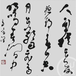 人闲桂花落，夜静春山空，月出惊山鸟，时鸣春涧中