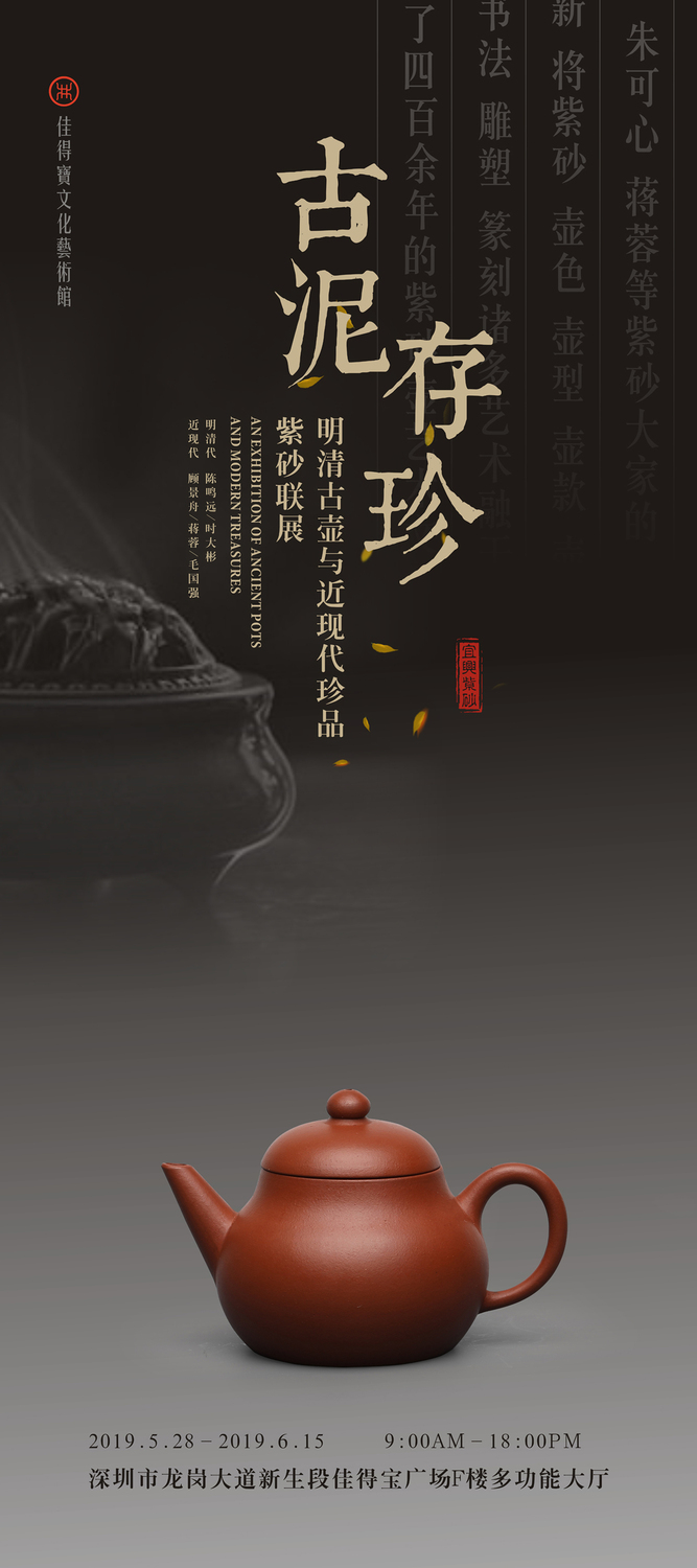 古泥存珍 紫砂展宣传展架1.8×0.8m D3.jpg