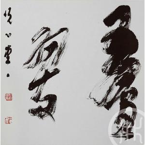 叠翠