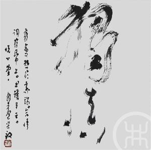 独慎