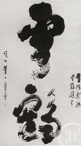 云鹤-竖