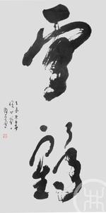 云鹤1